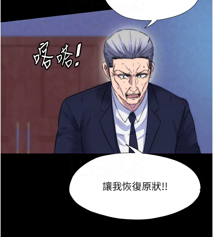 禁锢之慾 - 第62話-宛熙是我的!! - page 68