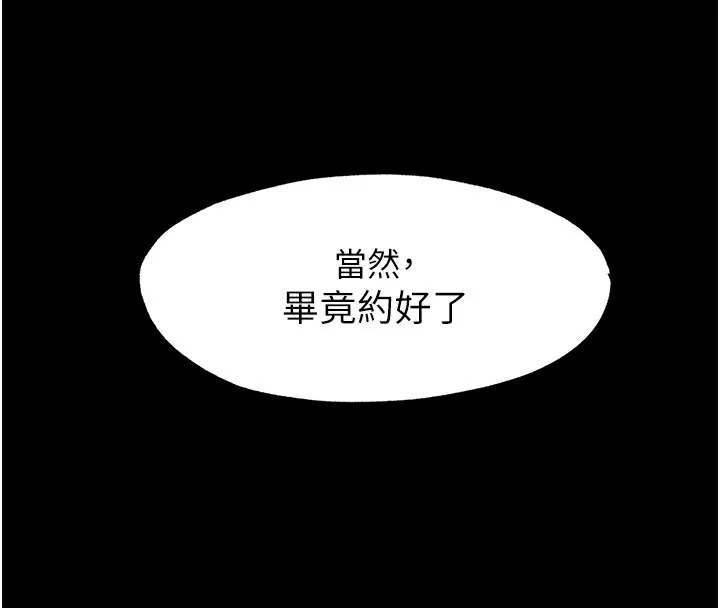 禁锢之慾 - 第62話-宛熙是我的!! - page 69