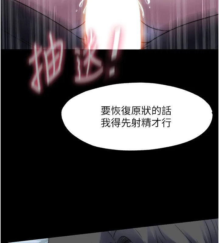 禁锢之慾 - 第62話-宛熙是我的!! - page 74