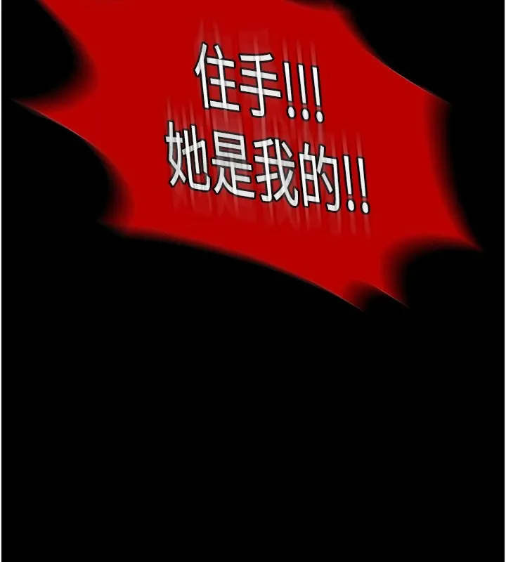 禁锢之慾 - 第62話-宛熙是我的!! - page 84
