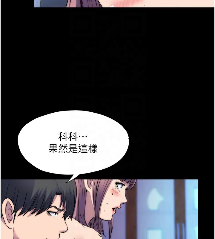 禁锢之慾 - 第62話-宛熙是我的!! - page 89