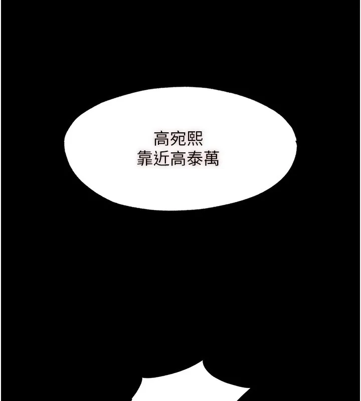 禁锢之慾 - 第62話-宛熙是我的!! - page 91