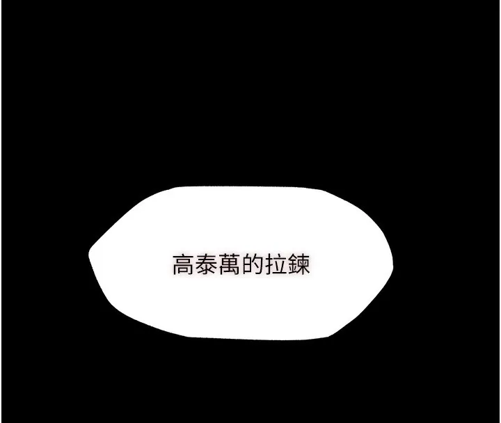 禁锢之慾 - 第62話-宛熙是我的!! - page 94