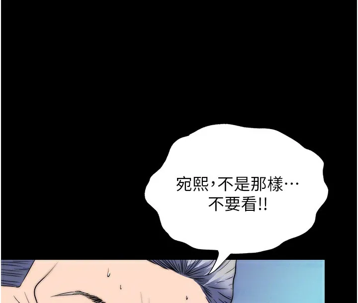禁锢之慾 - 第62話-宛熙是我的!! - page 104