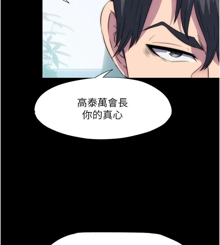 禁锢之慾 - 第62話-宛熙是我的!! - page 106
