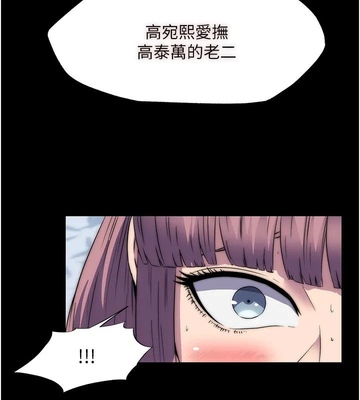 禁锢之慾 - 第62話-宛熙是我的!! - page 107