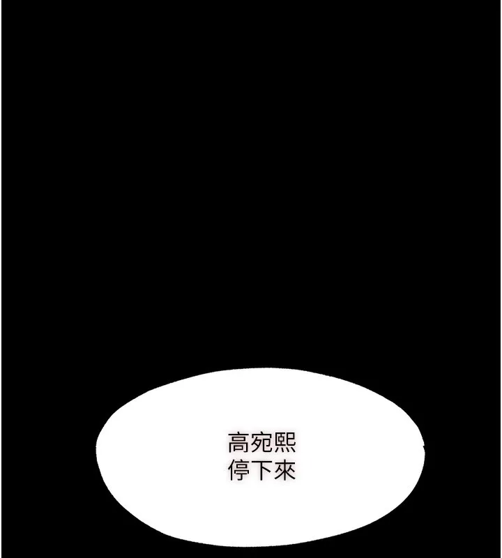 禁锢之慾 - 第62話-宛熙是我的!! - page 115