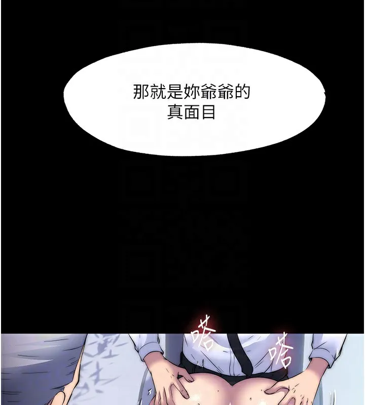 禁锢之慾 - 第62話-宛熙是我的!! - page 118