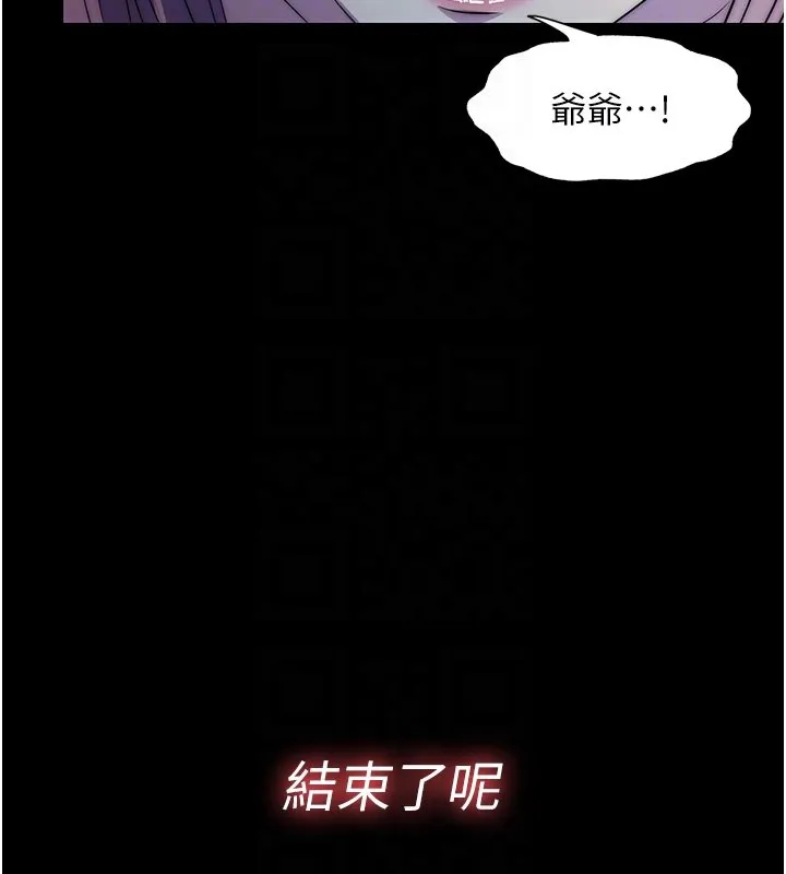 禁锢之慾 - 第62話-宛熙是我的!! - page 126