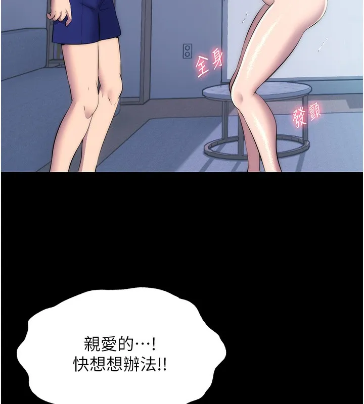 禁锢之慾 - 第57話-沒看到你老婆很爽嗎? - page 90