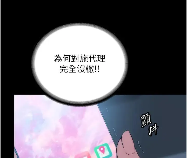 禁锢之慾 - 第43話-再像上次那樣幫人家嘛♥ - page 4