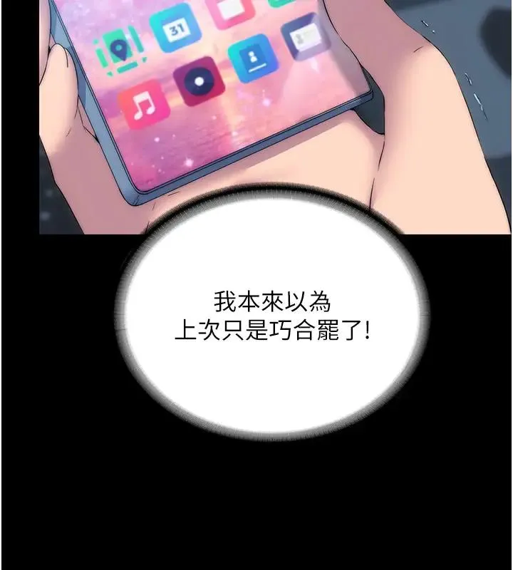 禁锢之慾 - 第43話-再像上次那樣幫人家嘛♥ - page 5