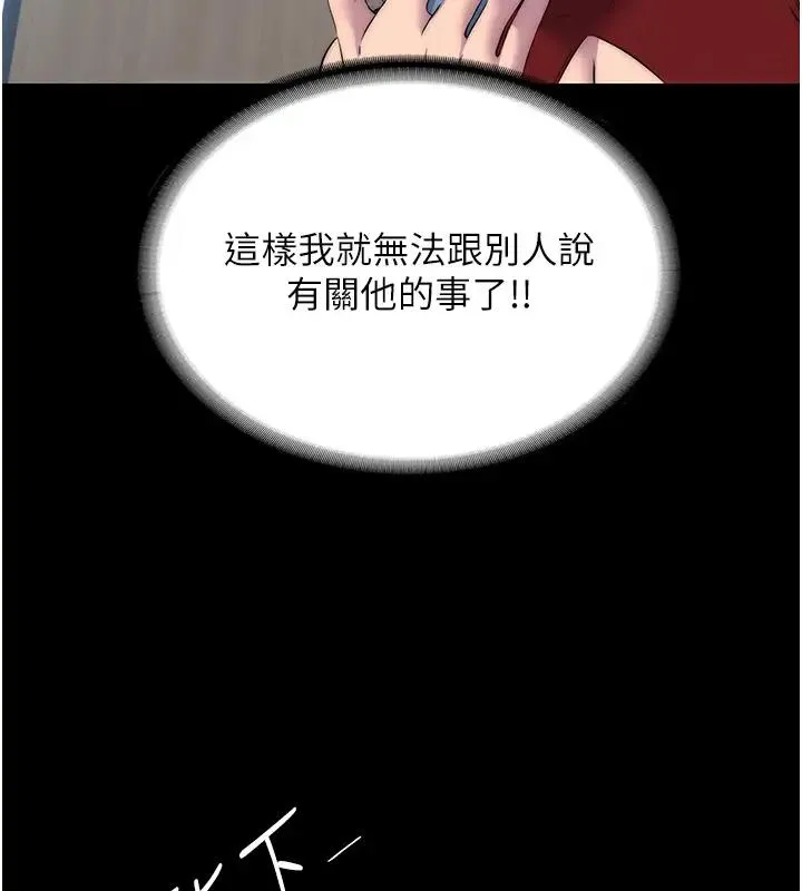 禁锢之慾 - 第43話-再像上次那樣幫人家嘛♥ - page 7