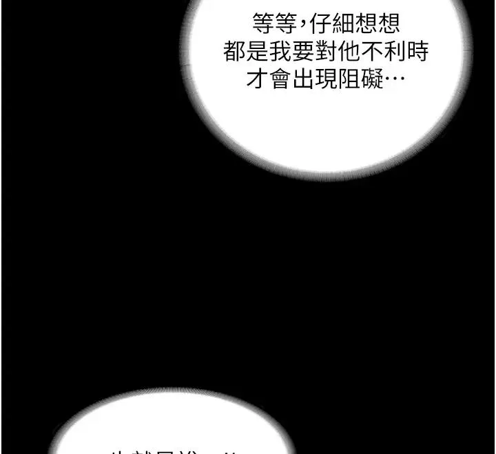 禁锢之慾 - 第43話-再像上次那樣幫人家嘛♥ - page 12