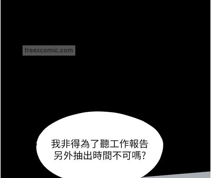 禁锢之慾 - 第43話-再像上次那樣幫人家嘛♥ - page 20