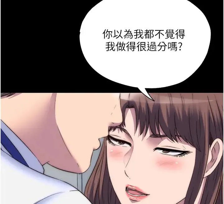 禁锢之慾 - 第43話-再像上次那樣幫人家嘛♥ - page 85