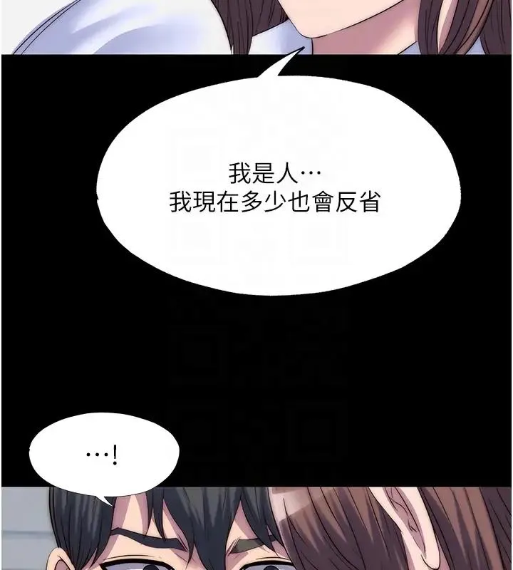 禁锢之慾 - 第43話-再像上次那樣幫人家嘛♥ - page 86
