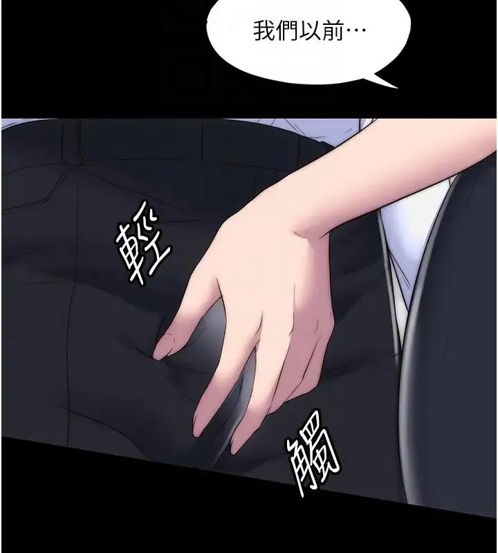 禁锢之慾 - 第43話-再像上次那樣幫人家嘛♥ - page 88
