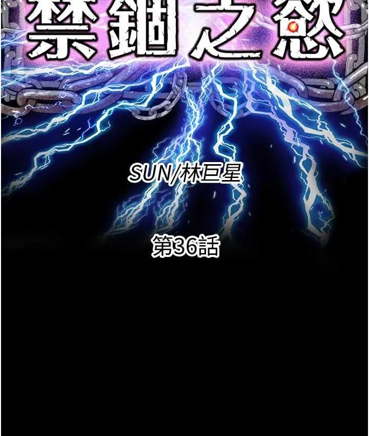 禁锢之慾 - 第36話-高室長的變態性癖 - page 25
