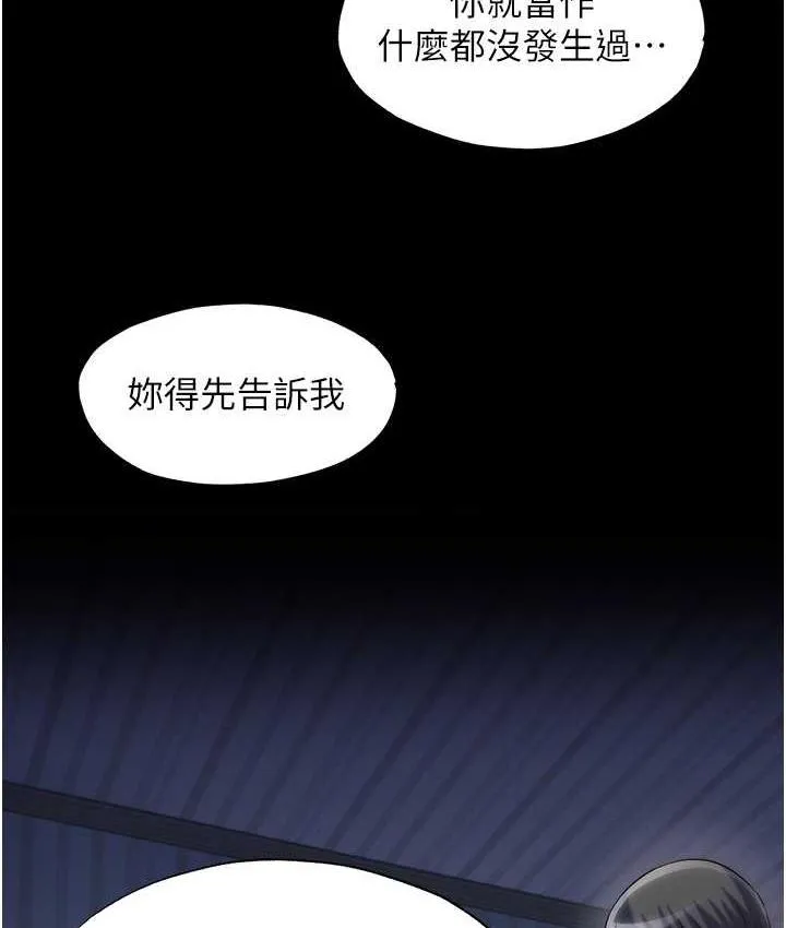 禁锢之慾 - 第36話-高室長的變態性癖 - page 45