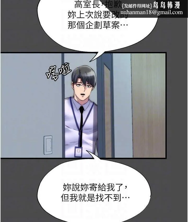 禁锢之慾 - 第36話-高室長的變態性癖 - page 62
