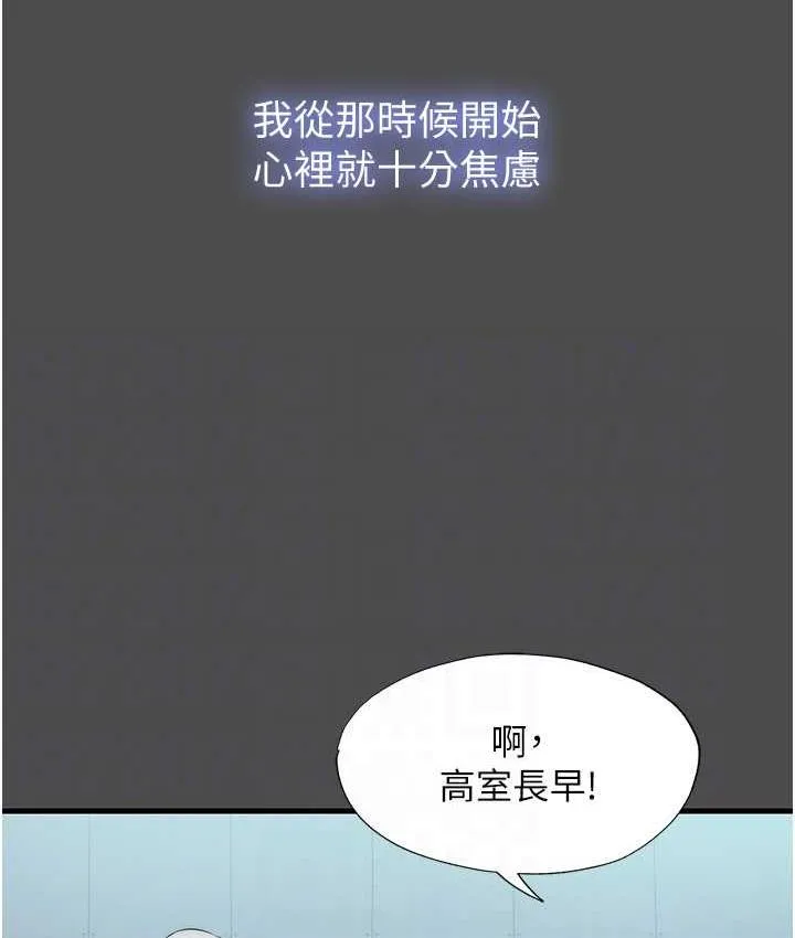 禁锢之慾 - 第36話-高室長的變態性癖 - page 75
