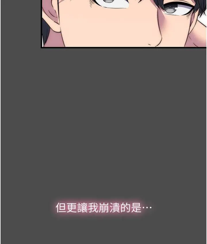 禁锢之慾 - 第36話-高室長的變態性癖 - page 92