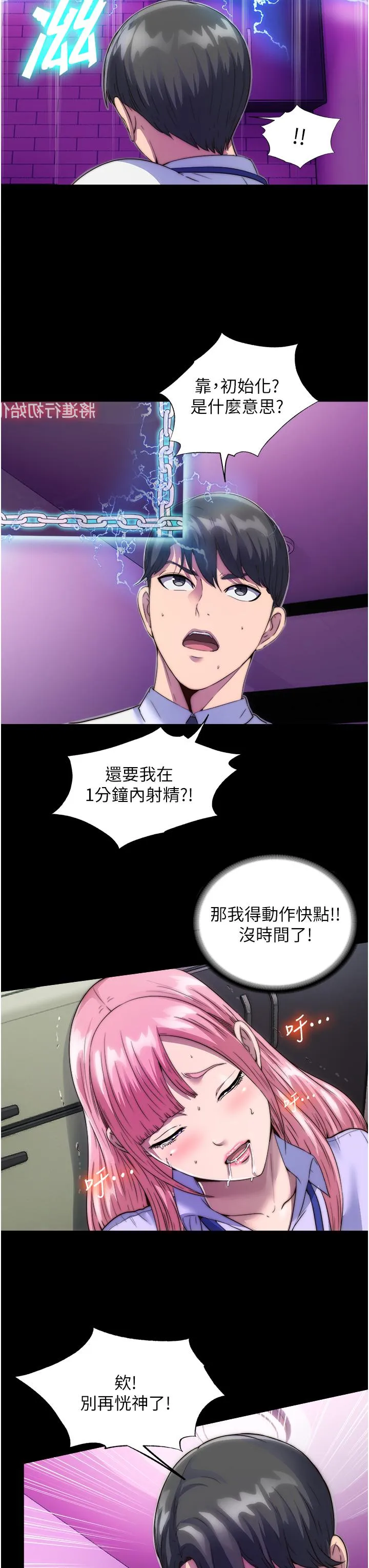 禁锢之慾 - 第6话-麻烦妳当我的白老鼠 - page 7