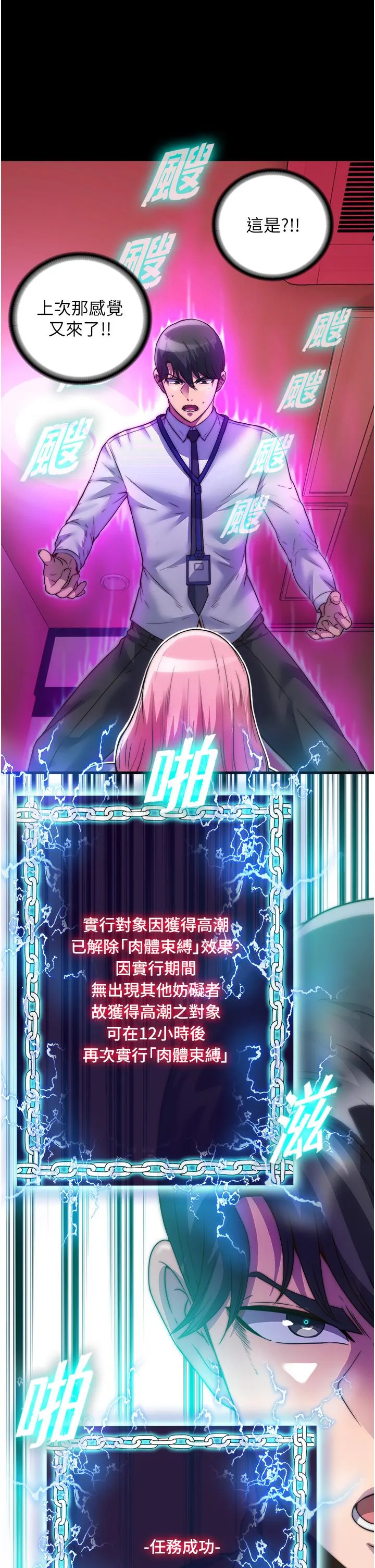 禁锢之慾 - 第6话-麻烦妳当我的白老鼠 - page 16