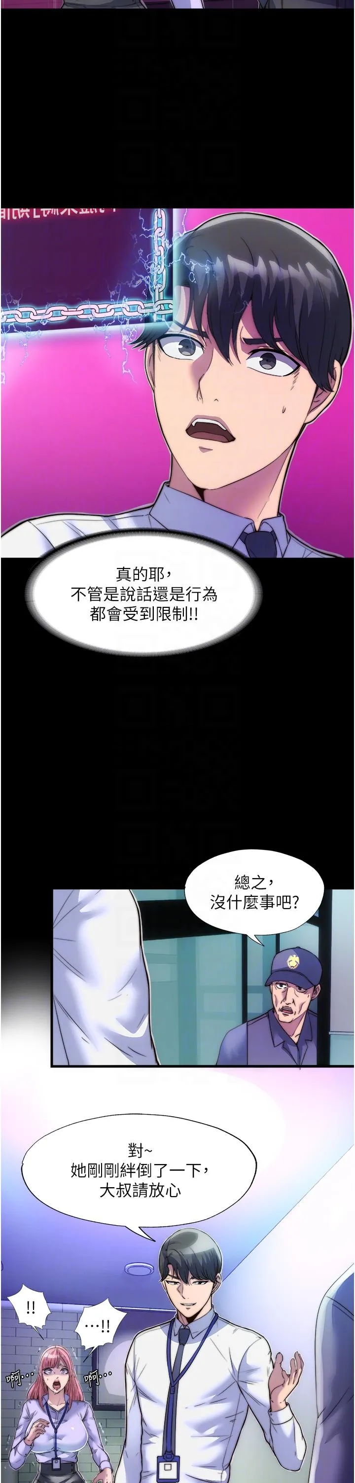 禁锢之慾 - 第6话-麻烦妳当我的白老鼠 - page 28
