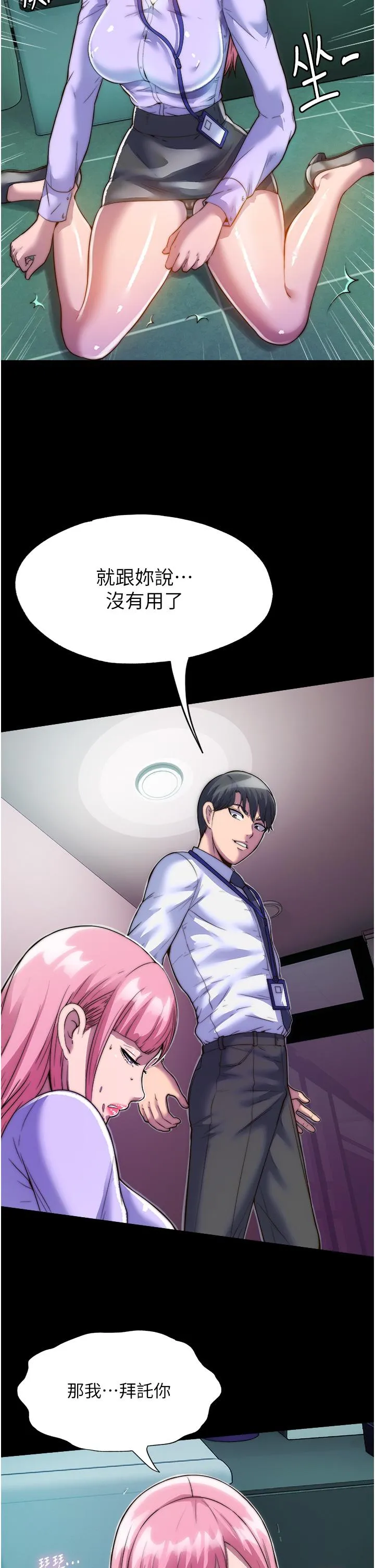 禁锢之慾 - 第6话-麻烦妳当我的白老鼠 - page 31