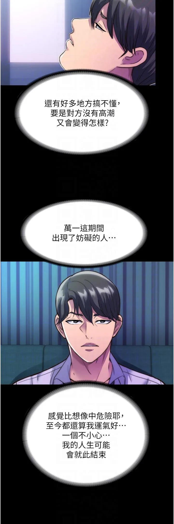 禁锢之慾 - 第6话-麻烦妳当我的白老鼠 - page 34