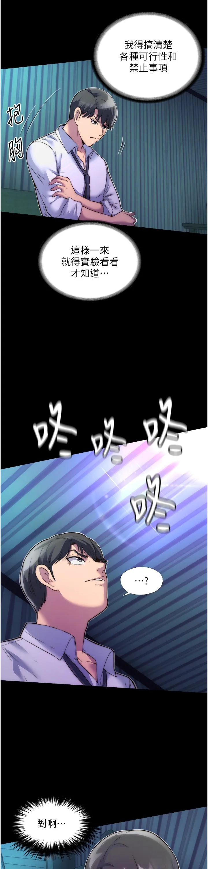 禁锢之慾 - 第6话-麻烦妳当我的白老鼠 - page 35