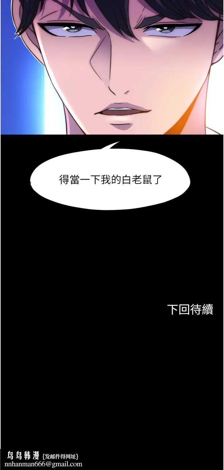 禁锢之慾 - 第6话-麻烦妳当我的白老鼠 - page 38