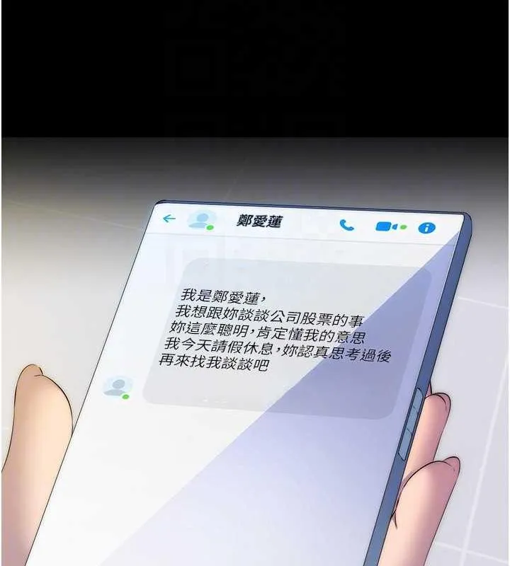禁锢之慾 - 第45話-臉上都是主人的精液 - page 104