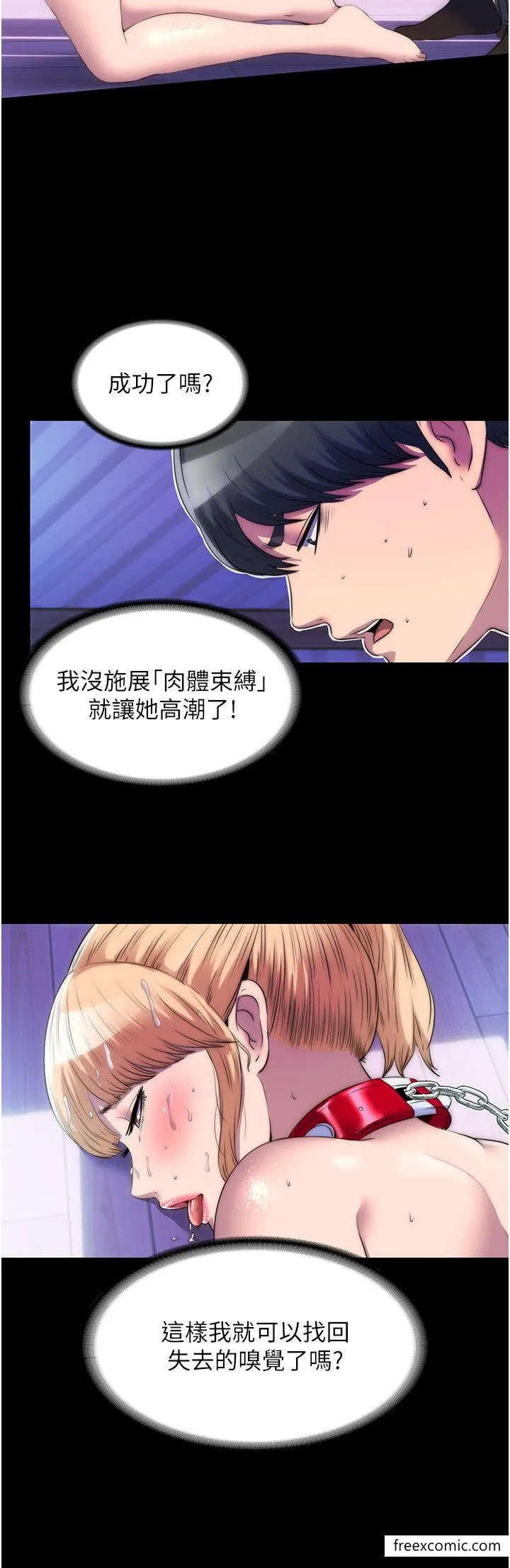 禁锢之慾 - 第21話-惡魔的致命誘惑 - page 5