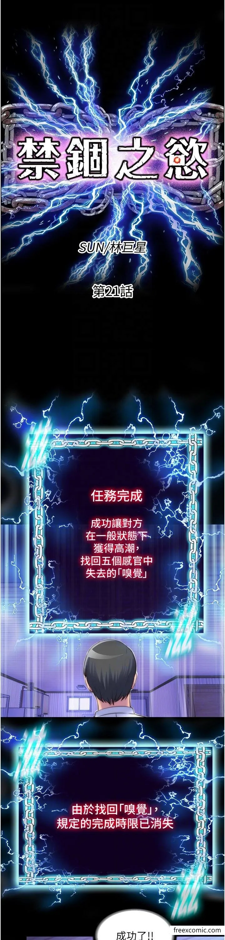 禁锢之慾 - 第21話-惡魔的致命誘惑 - page 6