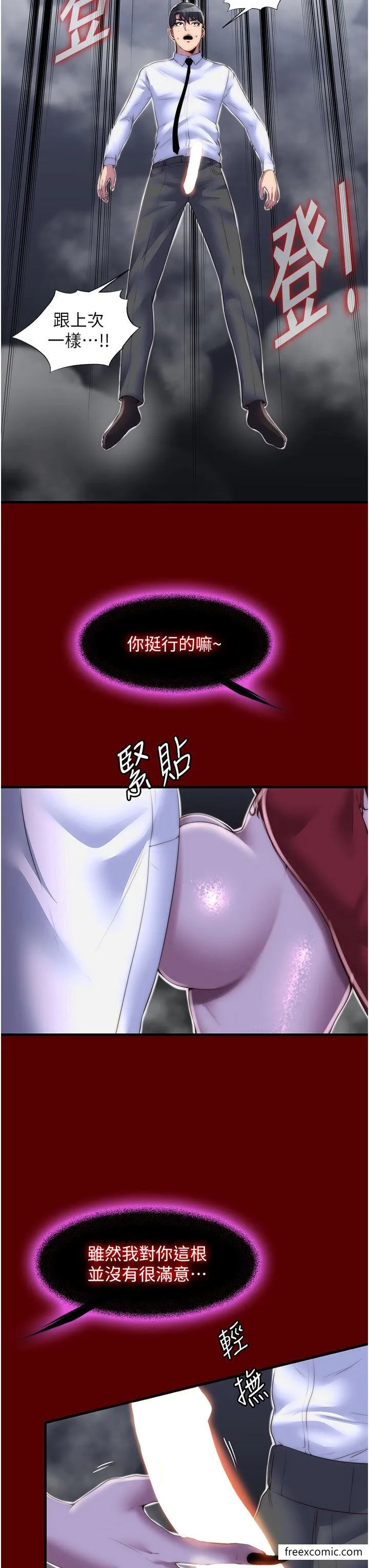 禁锢之慾 - 第21話-惡魔的致命誘惑 - page 8