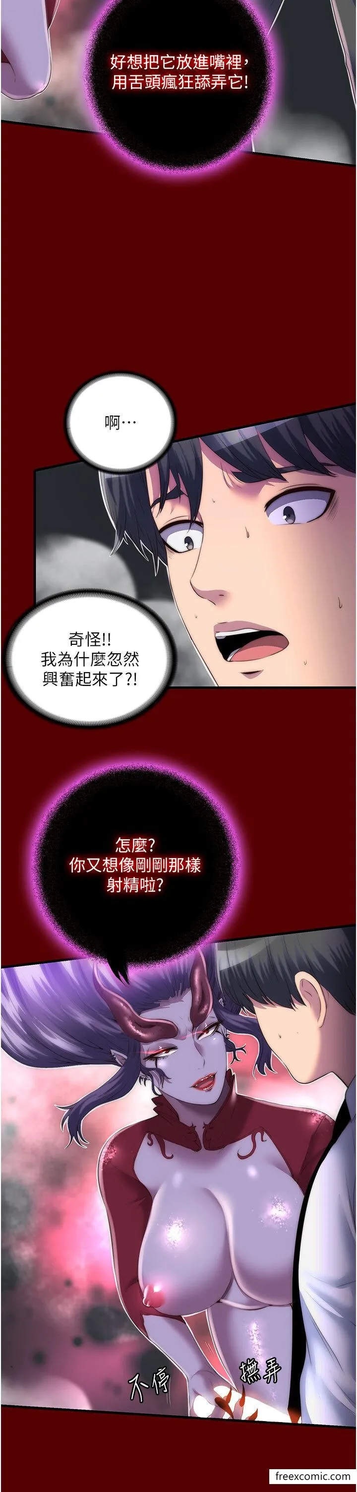 禁锢之慾 - 第21話-惡魔的致命誘惑 - page 12