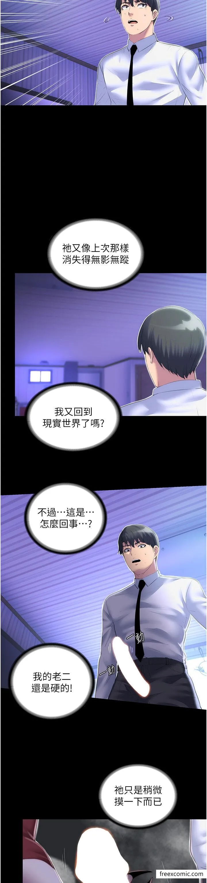 禁锢之慾 - 第21話-惡魔的致命誘惑 - page 23