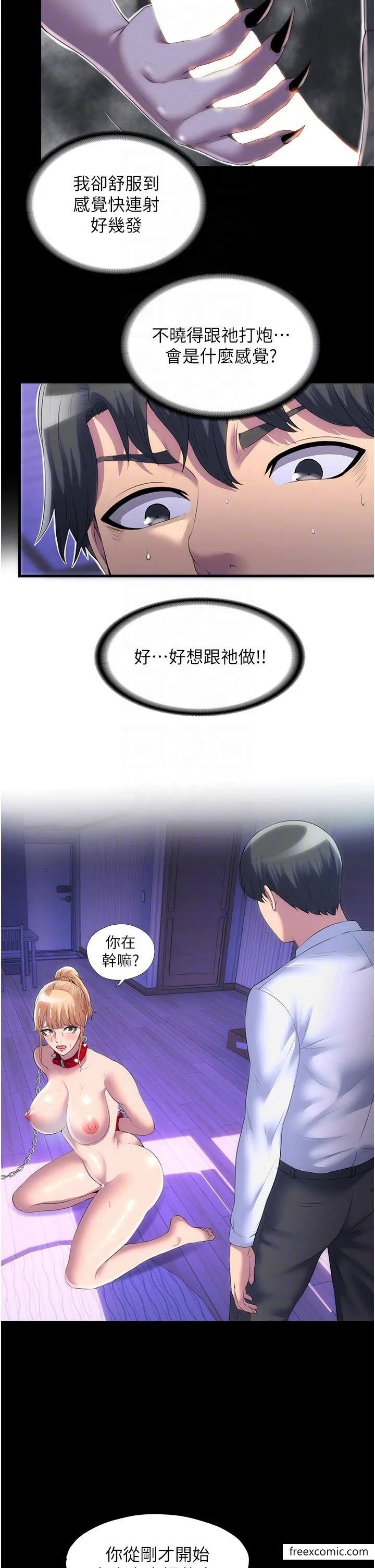 禁锢之慾 - 第21話-惡魔的致命誘惑 - page 24