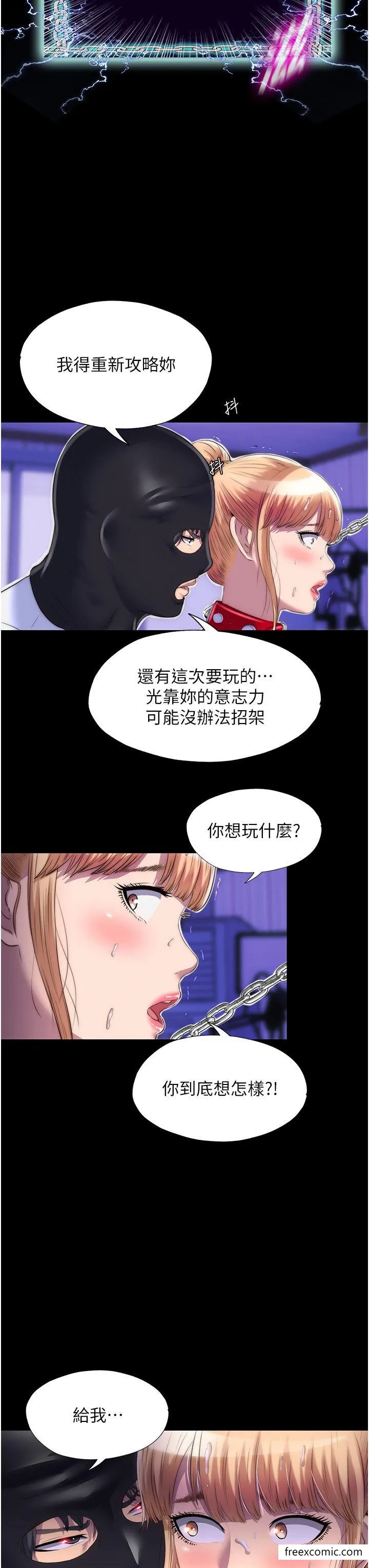 禁锢之慾 - 第21話-惡魔的致命誘惑 - page 33