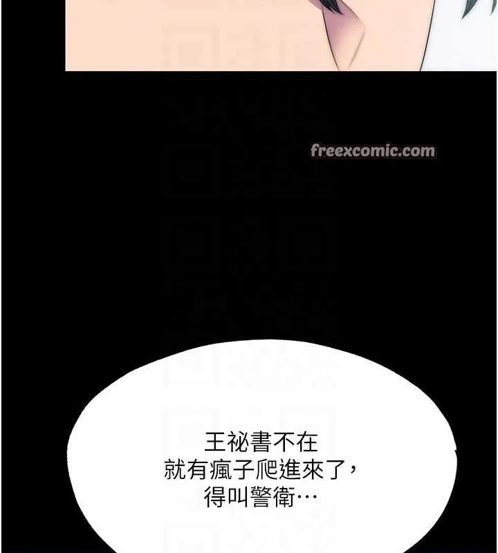 禁锢之慾 - 第61話-你孫女的身材很讚吧? - page 21