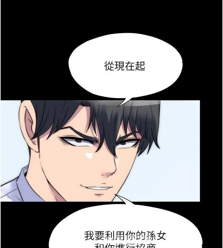 禁锢之慾 - 第61話-你孫女的身材很讚吧? - page 45