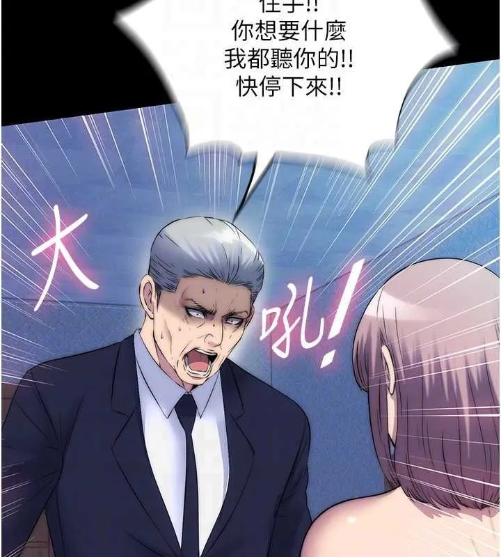 禁锢之慾 - 第61話-你孫女的身材很讚吧? - page 113