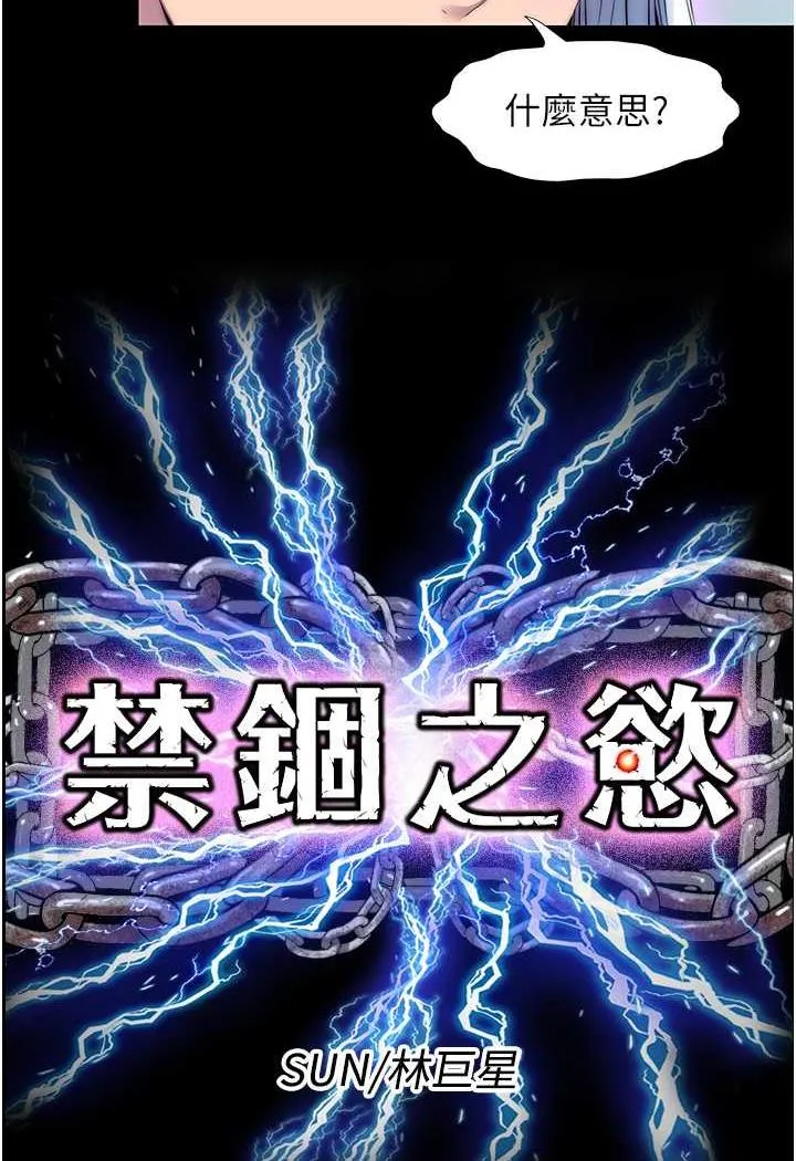 禁锢之慾 - 第26話-欠調教的肉便器 - page 11
