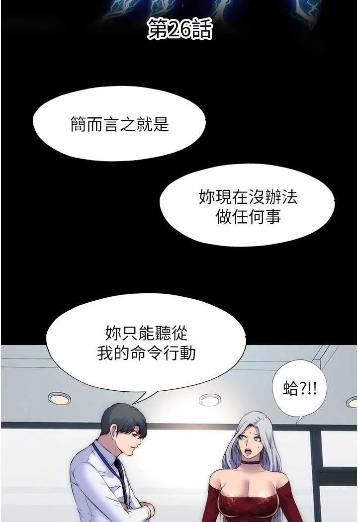 禁锢之慾 - 第26話-欠調教的肉便器 - page 12
