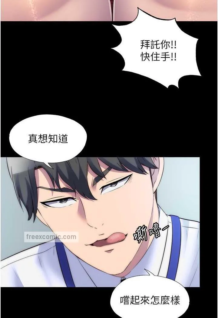 禁锢之慾 - 第26話-欠調教的肉便器 - page 71