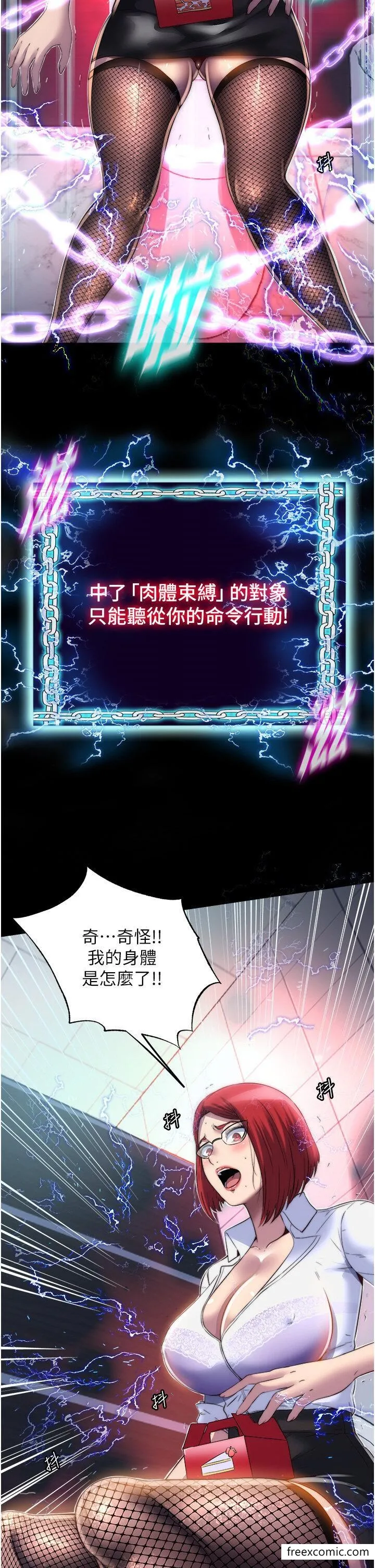 禁锢之慾 - 第14话-在公司厕所教训跋扈上司 - page 2