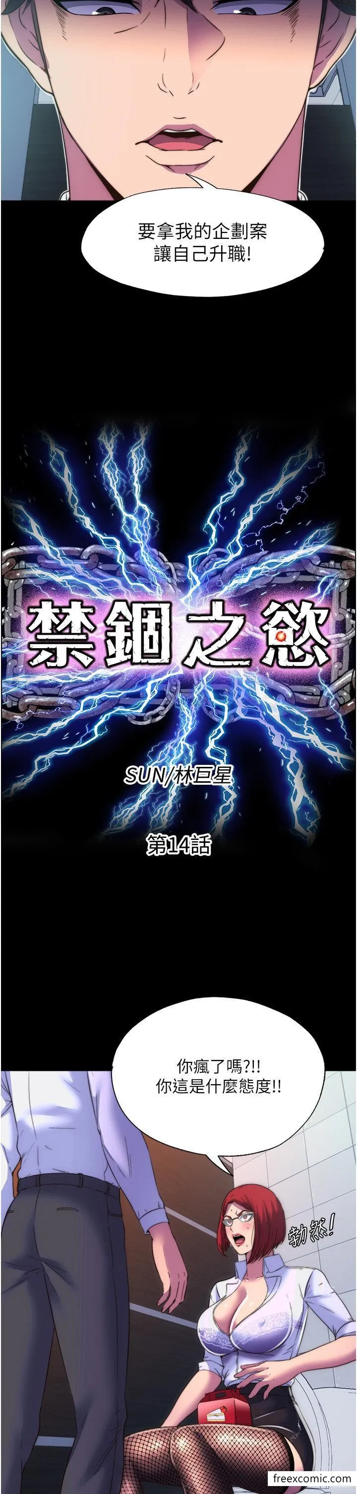 禁锢之慾 - 第14话-在公司厕所教训跋扈上司 - page 7